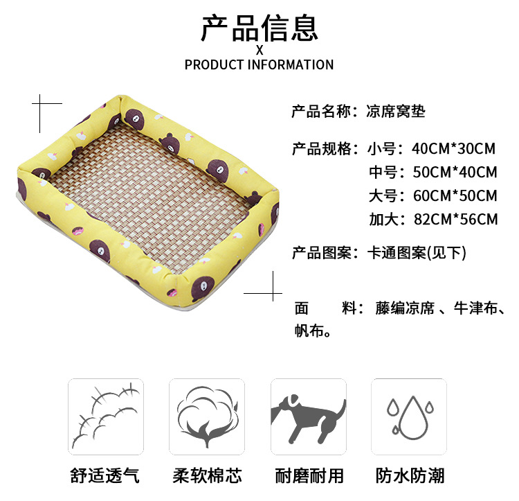 亚麻凉席窝宠物冰垫凉席窝垫狗窝夏季猫降温藤编垫厂家直销详情3