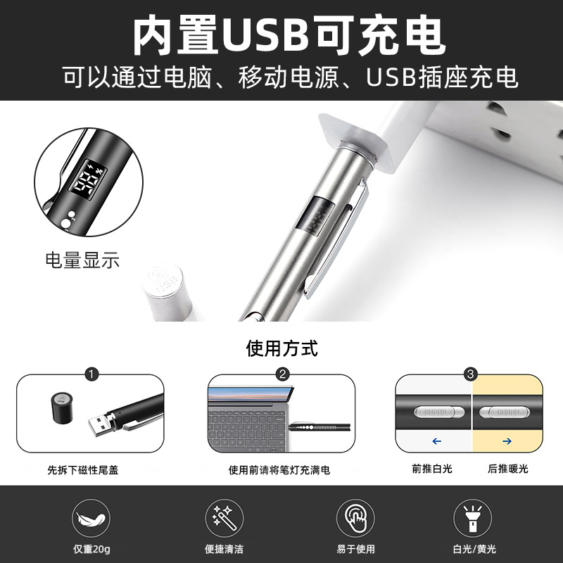 USB charging yellow and white dual-light source medical flashlight, battery level display, ophthalmology, oral examination, morning check, pupil pen light pic 4
