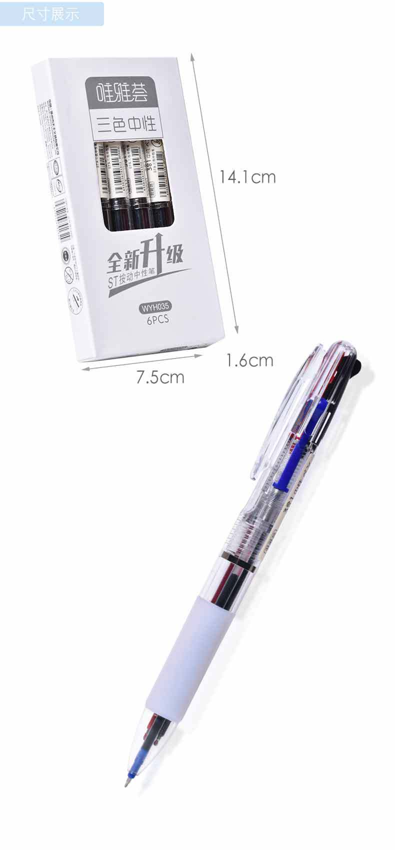 唯雅荟三合一中性笔多色笔WYH035三色水笔ST多色刷题笔批发详情10