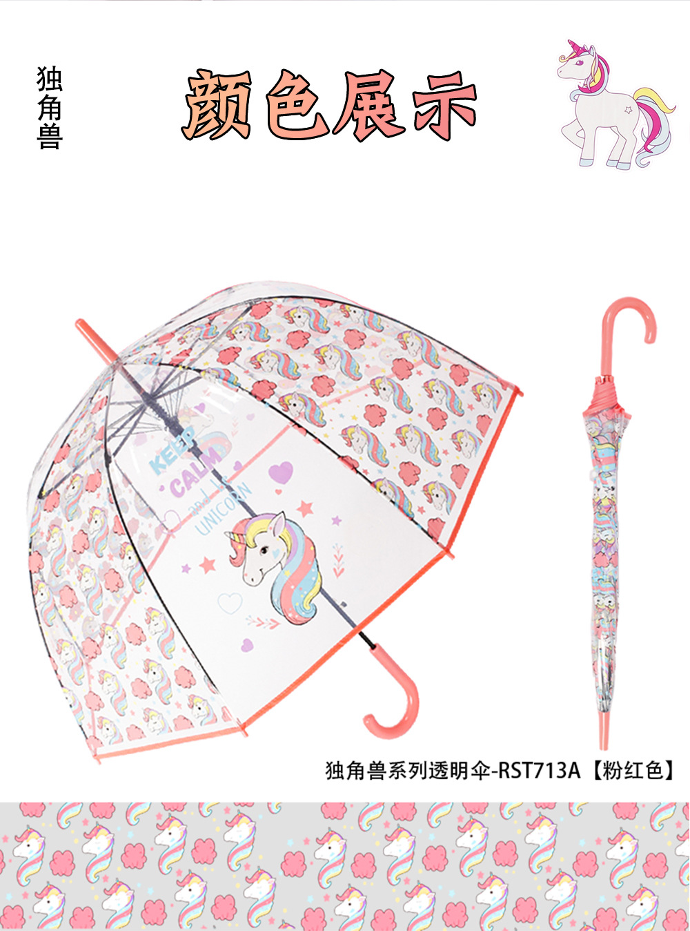 星宝伞可爱独角兽卡通图案透明伞成人阿波罗雨伞现货批发外贸货源详情9
