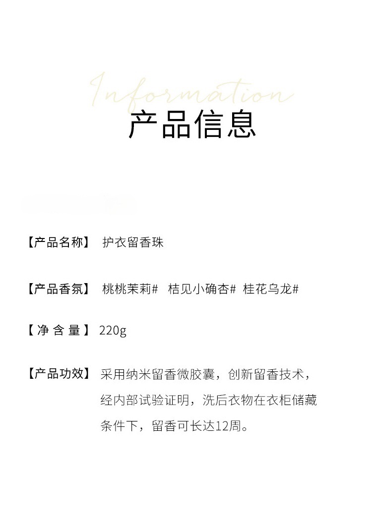 新款衣物洗衣凝香珠持久留香珠无异味护色柔顺留香珠品牌批发详情16