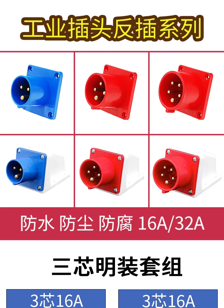 航空插头接插件3芯4芯5芯32A暗装明装公母对接连接器工业插头反插详情2