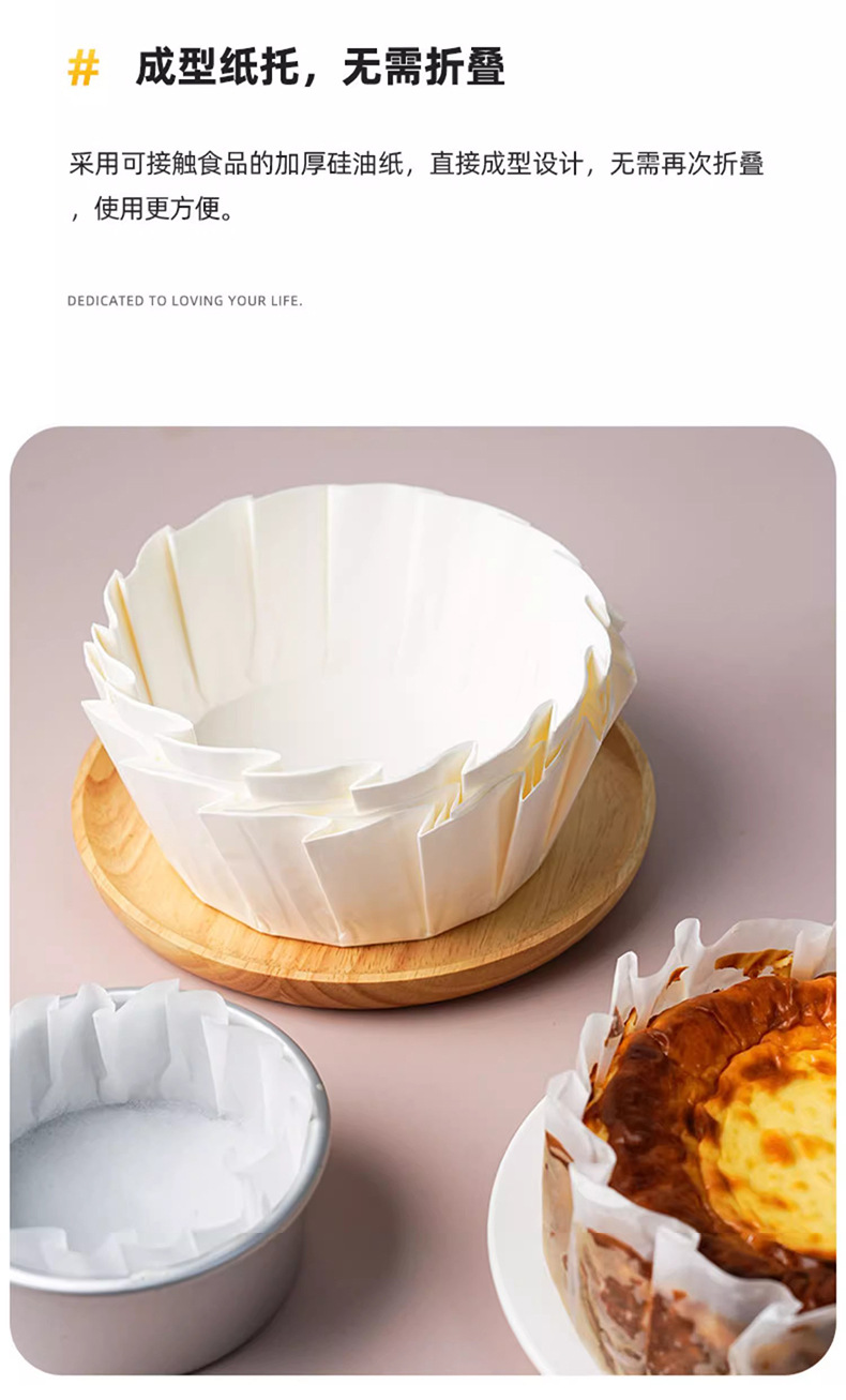 4寸6寸8寸巴斯克油纸烘焙蛋糕纸托一次性免折叠蛋糕模具硅油纸详情3