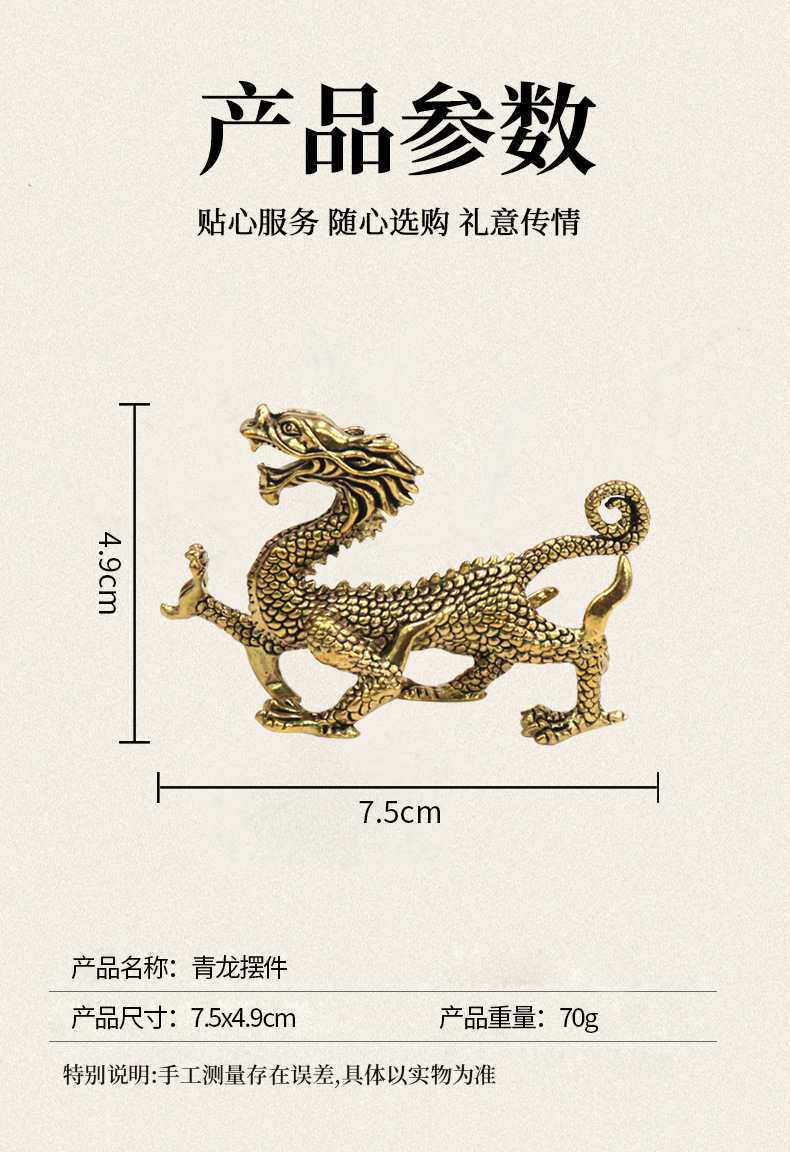 纯铜四神兽青龙国潮古玩摆件做旧生肖龙书房镇纸铜器工艺品批发国潮详情11