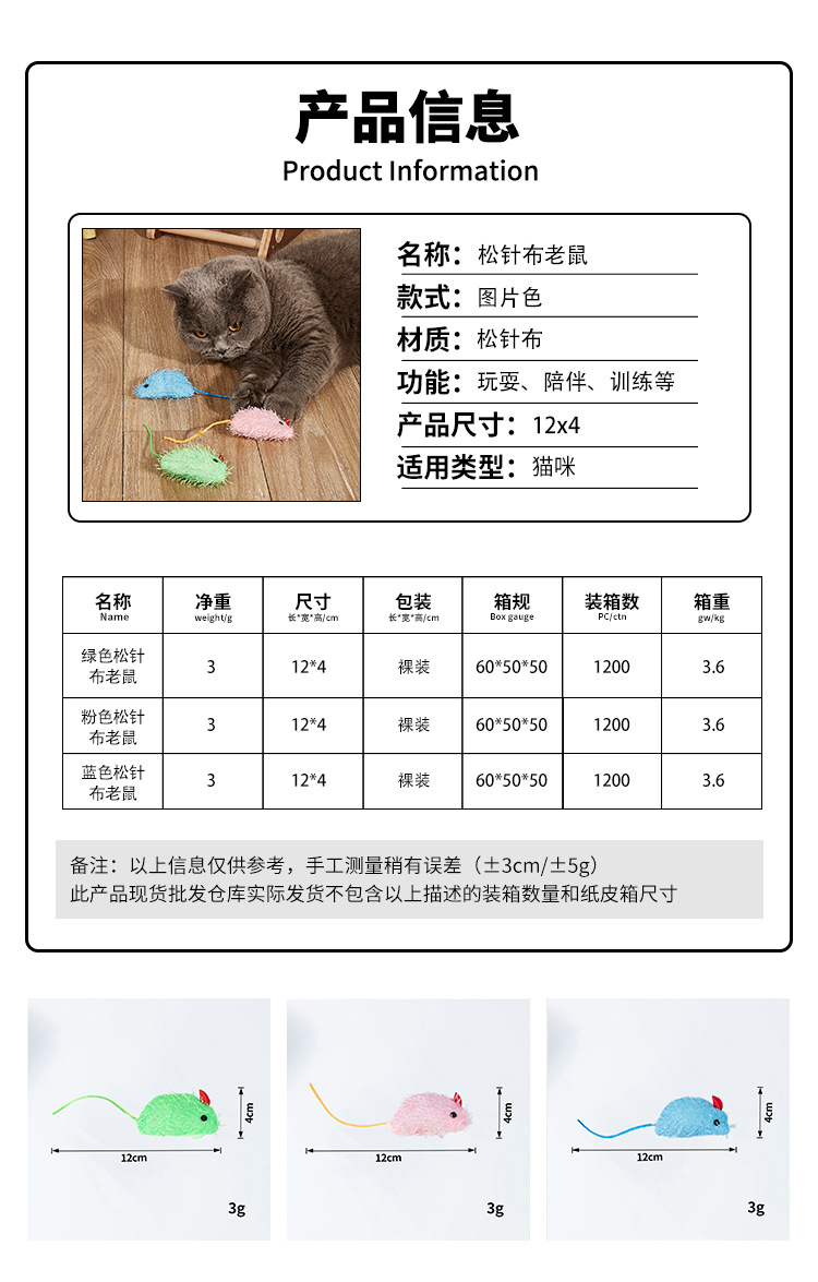 厂家直销糖果色松针布老鼠猫啃咬玩具自嗨解闷跨境新品猫玩具批发详情20