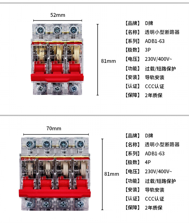 透明空气开关DZ47-1P家用小型微型断路器电源保护器配电箱2P3P63A详情13
