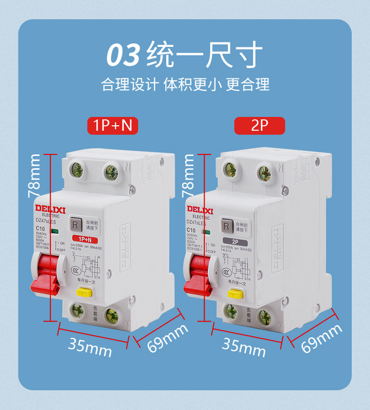 德力西电气新款漏电保护器DZ47SLES2P家用1P漏保63A3PN小型断路器详情8