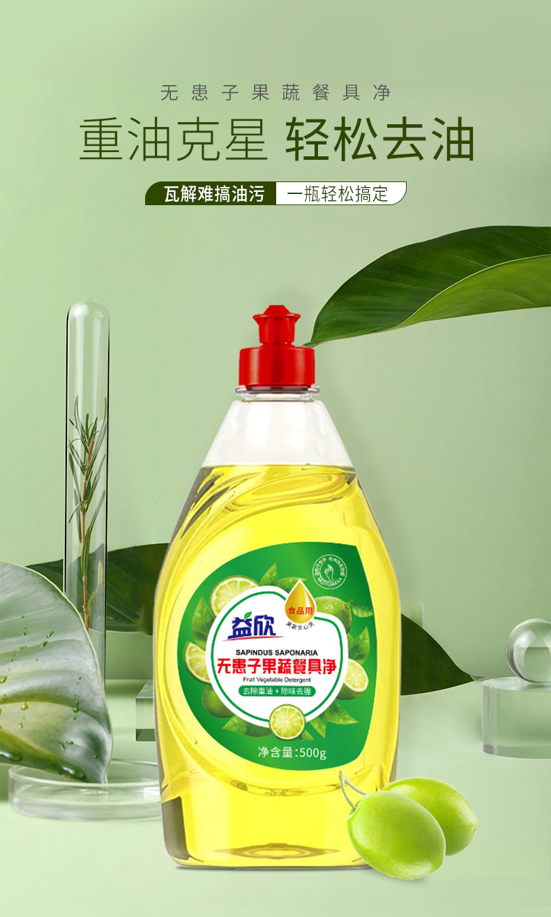 无患子浓缩洗洁精500g不伤手厨房清洁剂果蔬餐具净易漂洗整箱批发详情1