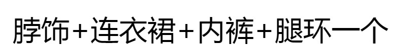 雅尼纺YANNI跨境外贸情趣内衣性感女免脱女仆情趣制服诱惑纯欲情趣套装批发详情1