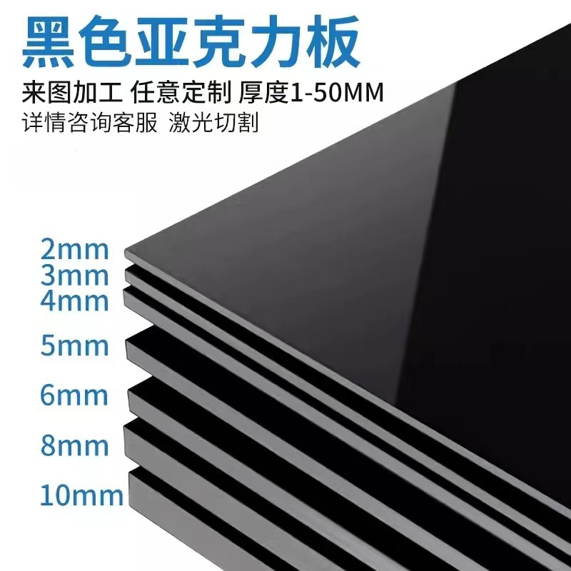 黑色亚克力板黑茶色半透明板镜面倒影有机玻璃板激光裁切加工批发详情3