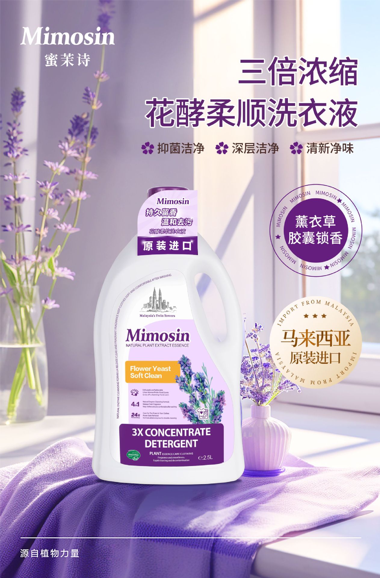 High-end original imported Mimosin, a deep cleaning and decontamination floral laundry detergent that protects color and leaves fragrance pic 4
