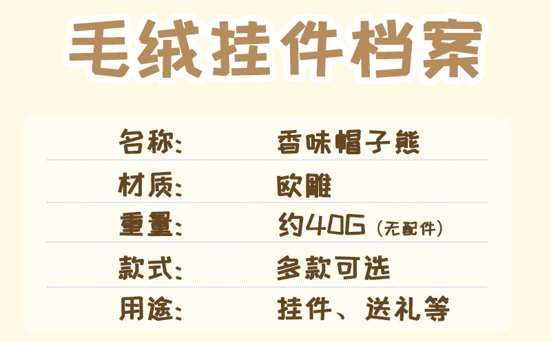 可爱帽子小熊毛绒包包挂件小玩偶包挂饰高级感公仔背包挂件钥匙扣详情2