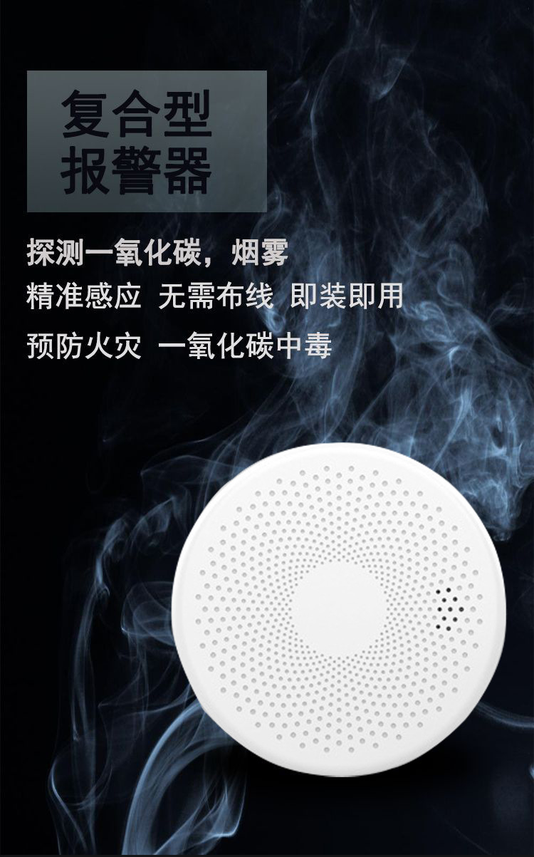 涂鸦WiFi烟雾与一氧化碳,复合型报警器探测器CO&smoke 二合一报警详情3