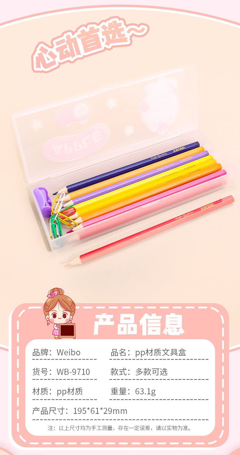 炜搏文具透明文具盒清新男女简约铅笔盒大容量学生文具收纳盒批发详情2