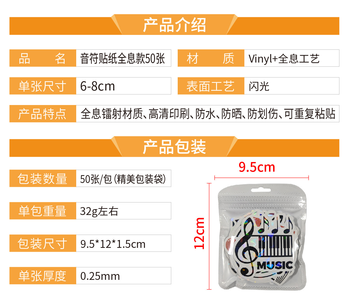 Q12-音符贴纸全息款 产品介绍_画板 1.jpg