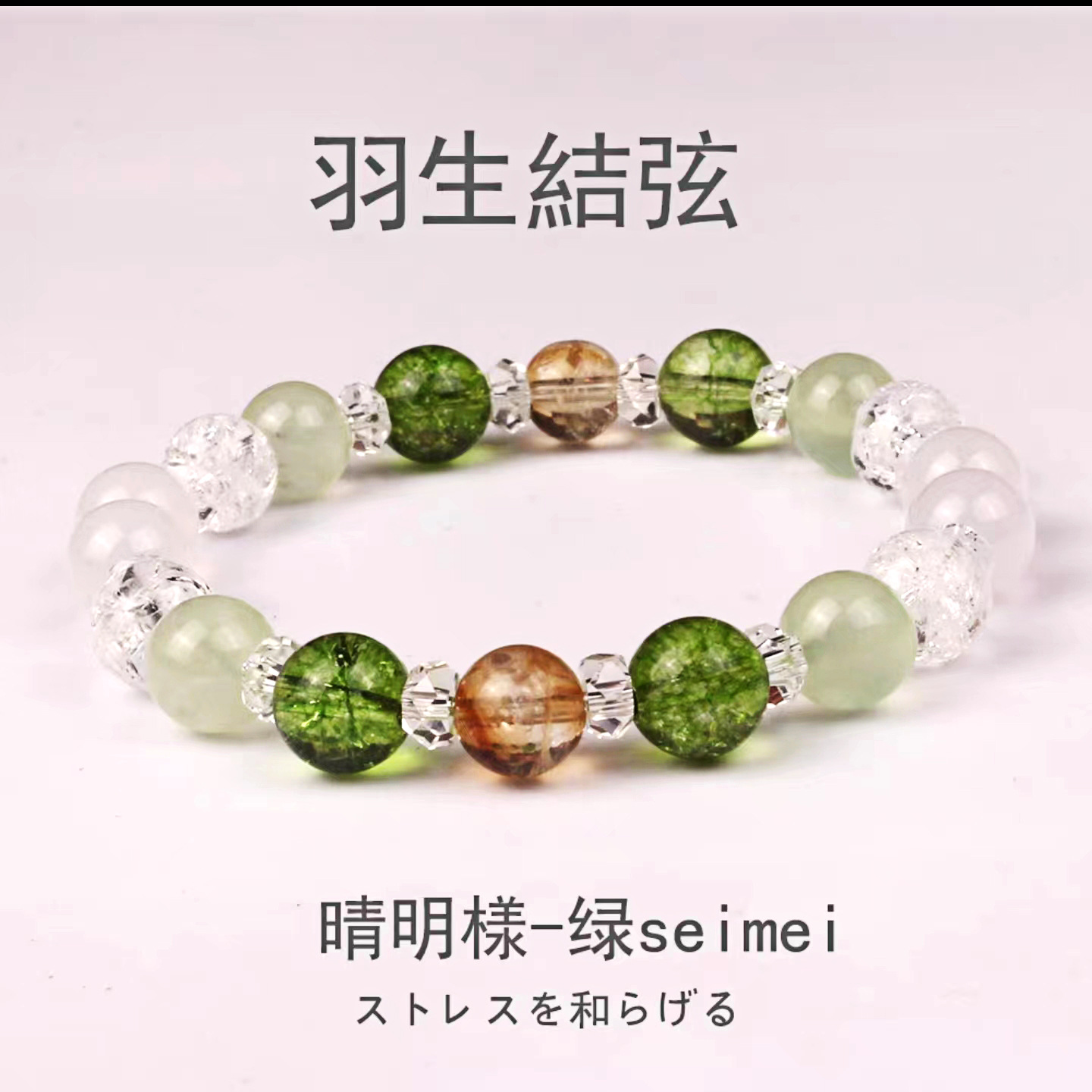 绿色晴明
