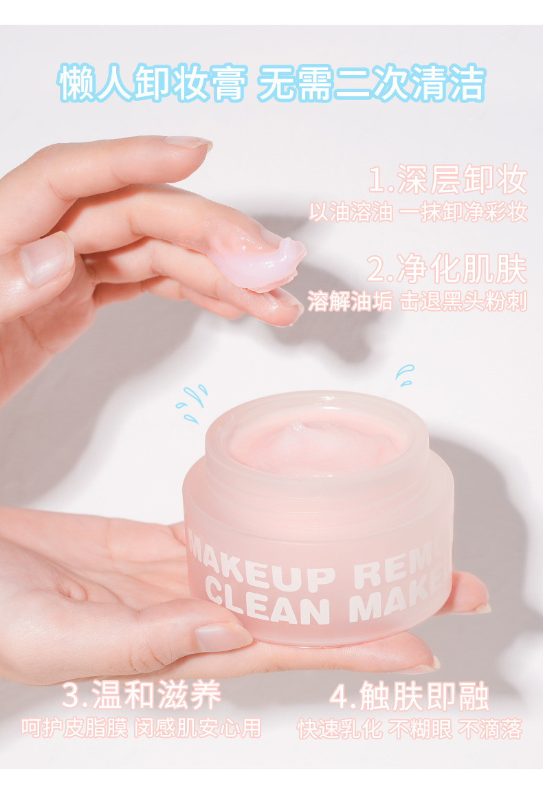 xixi净透洁颜卸妆膏温和椰子蜜桃保湿批发深层清洁平价养肤卸妆乳详情4