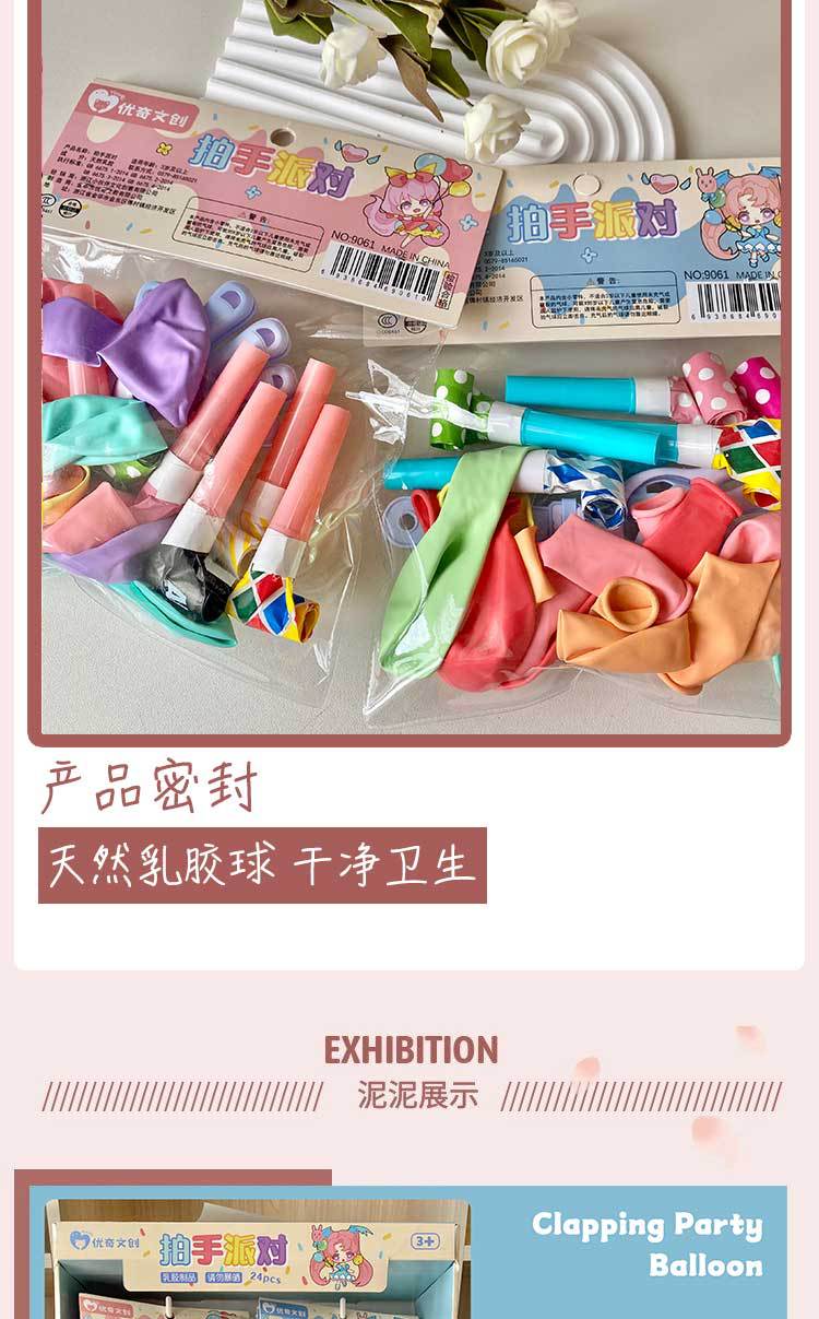 优奇文创拍手派对气球套装马卡龙混色气球内含拍手玩具吹吹卷批发详情5