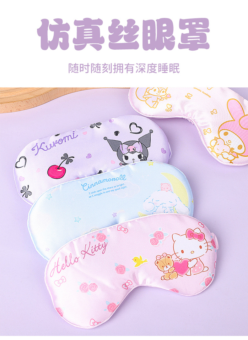 三丽鸥真丝眼罩真丝睡眠眼罩学生女午休睡眠睡觉遮光眼罩防护眼罩详情1