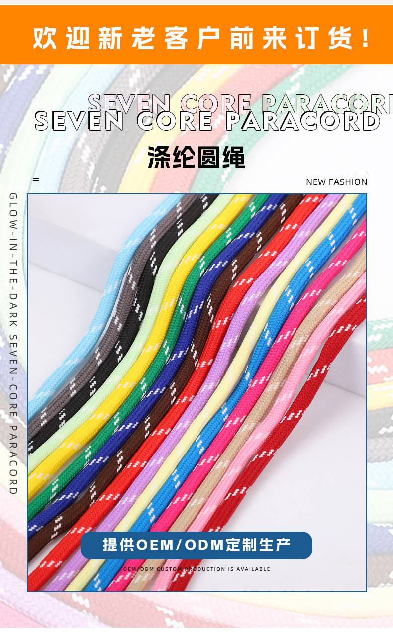 跳点低弹丝圆绳手工编织挂绳登山鞋绳子加密渐点伞绳纺织辅料详情4