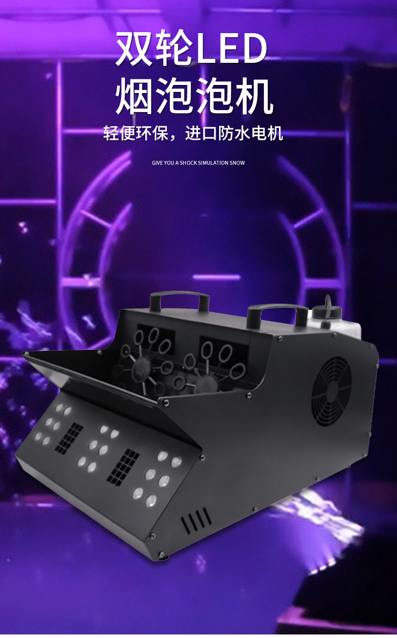 双轮LED烟泡机防水耐用烟雾泡泡一体机演出舞台户外活动泡泡机详情1