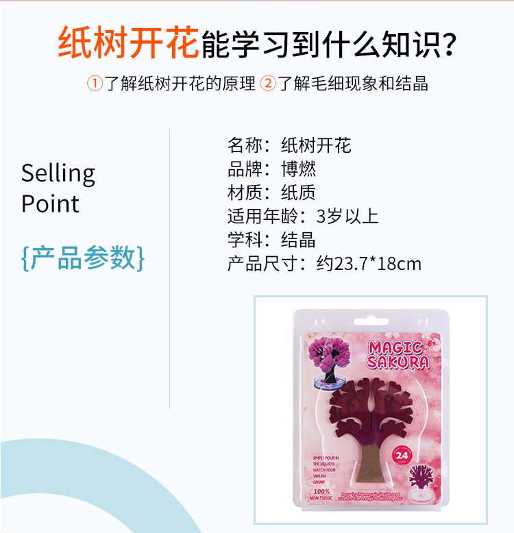 化学实验树魔法圣诞树装饰diy手工趣味儿童科学纸树开花圣诞装饰详情2