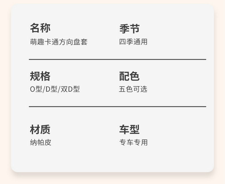 跨境专供新款出入平安车把套防滑纳帕皮卡通装饰汽车方向盘套详情12