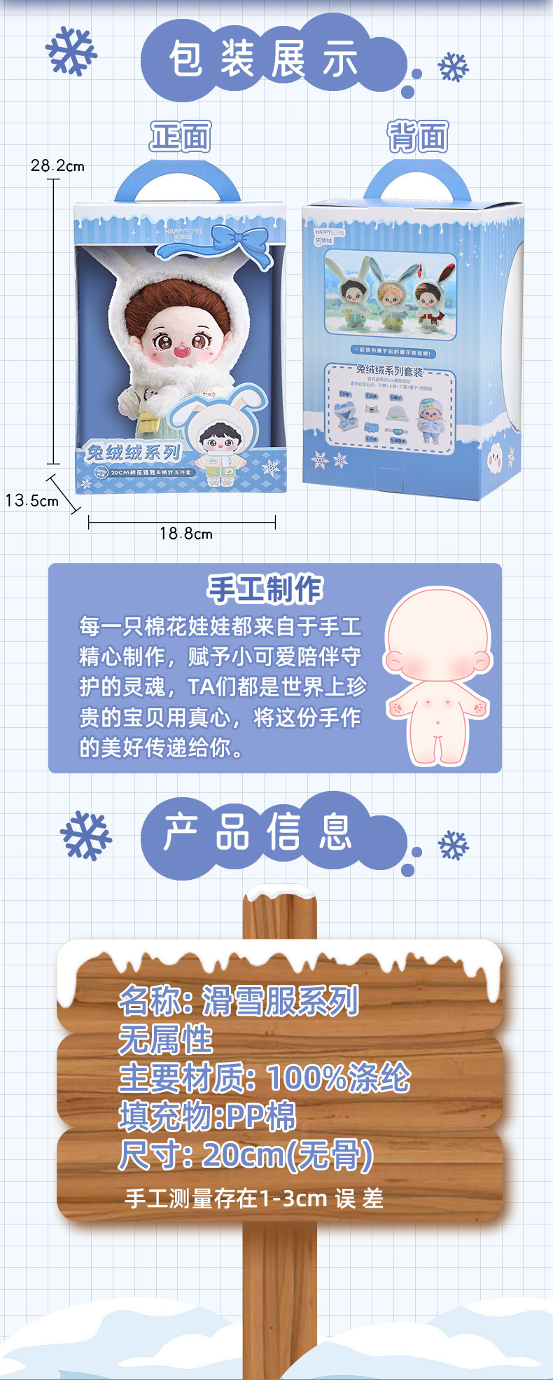 20CM无属性棉花娃娃乐集娃新款滑雪服系列娃衣套装创意可爱小娃娃详情15