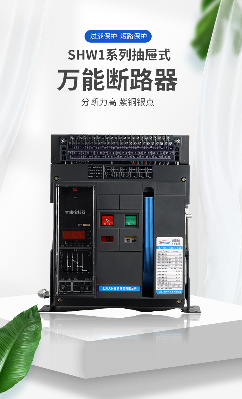 SHW1-2000 series drawer-type circuit breaker, red copper silver point flame-retardant frame energy-saving universal circuit breaker pic 1