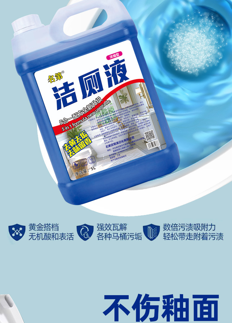 名第厂家直供大桶10斤洁厕液洁厕灵瓷砖卫生间马桶柠檬清香宾馆家详情4