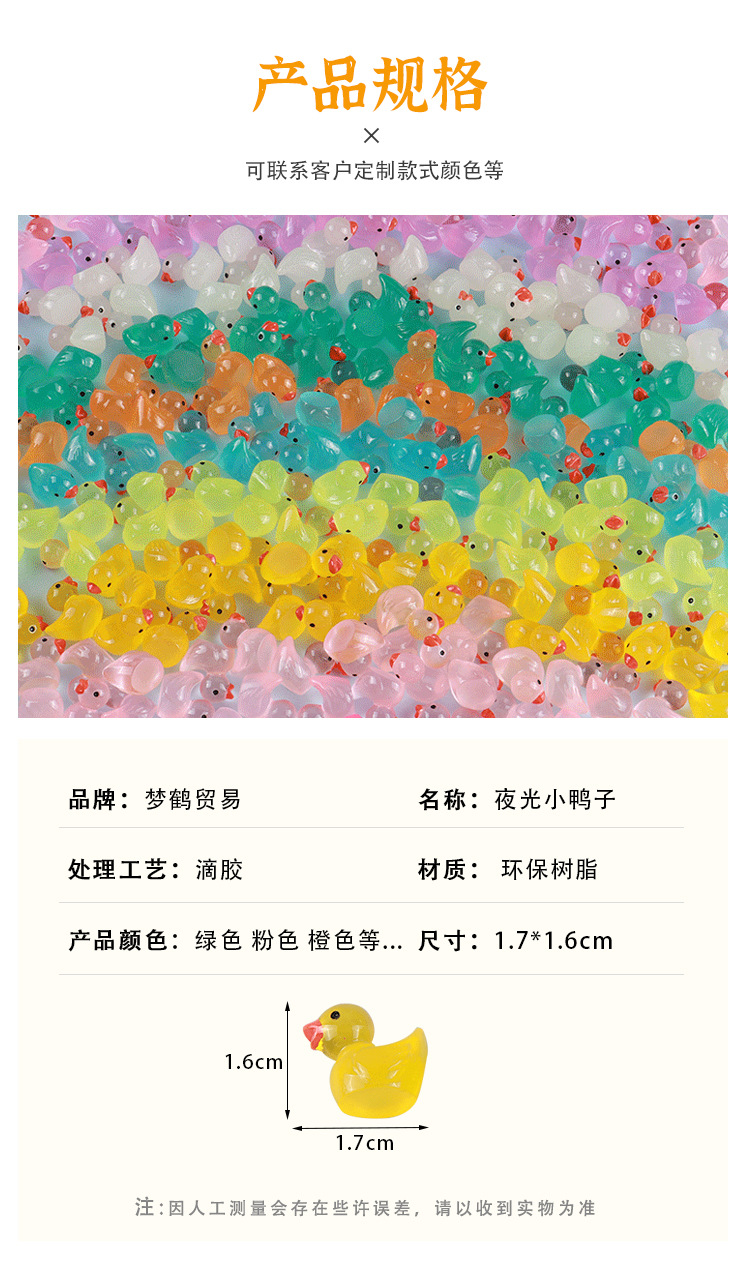 10色网红夜光小黄鸭迷你摆件车载可爱创意饰品配件手工材料现货批发详情4