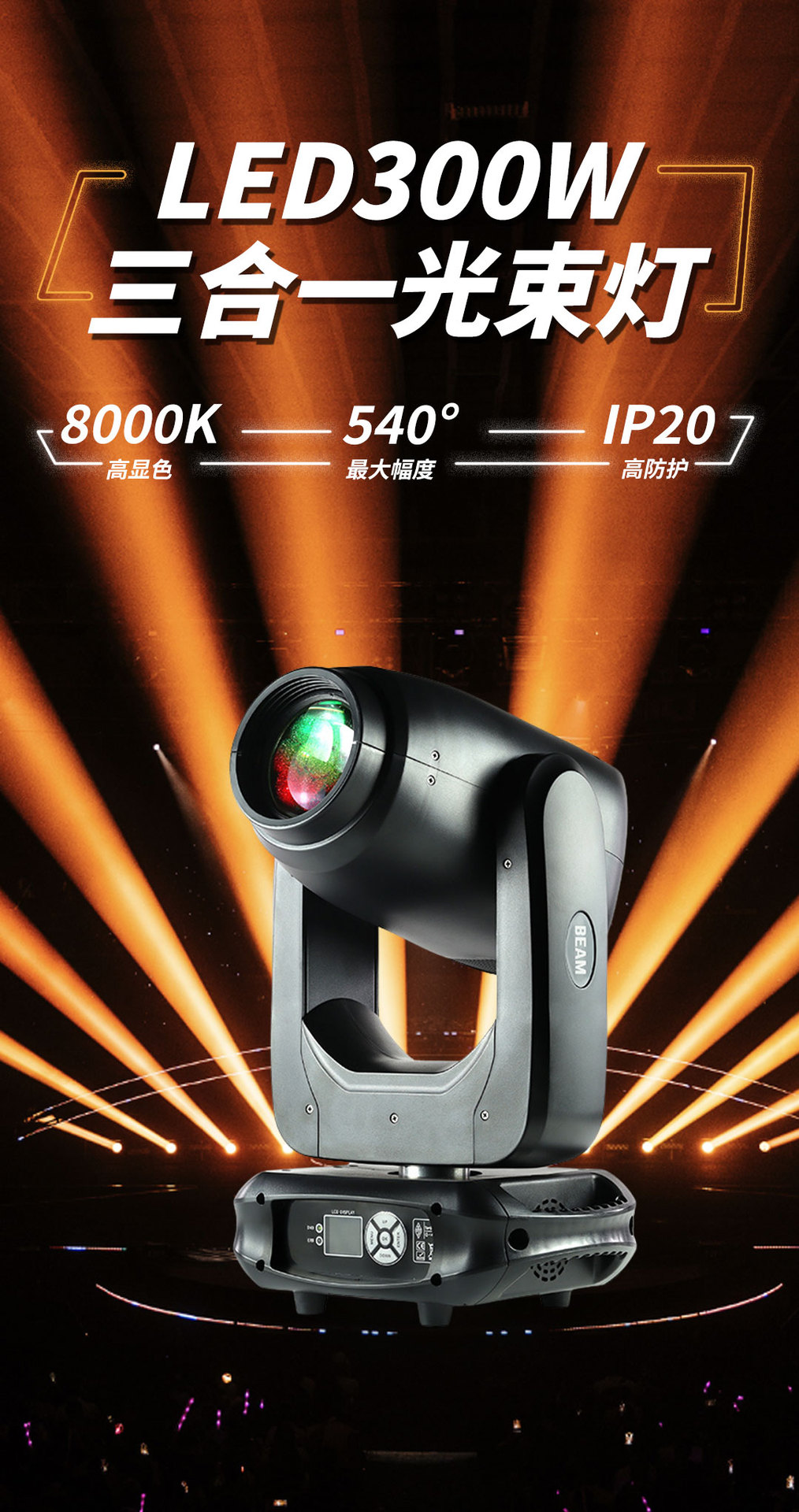 LED300W three-in-one beam light, multi-functional stage light, vehicle-mounted projection, variable light, performance spotlight, commercial performance, wedding, bar, nightclub performance, indoor and outdoor parties, live streaming room, camping multi-functional lighting fixture pic 5