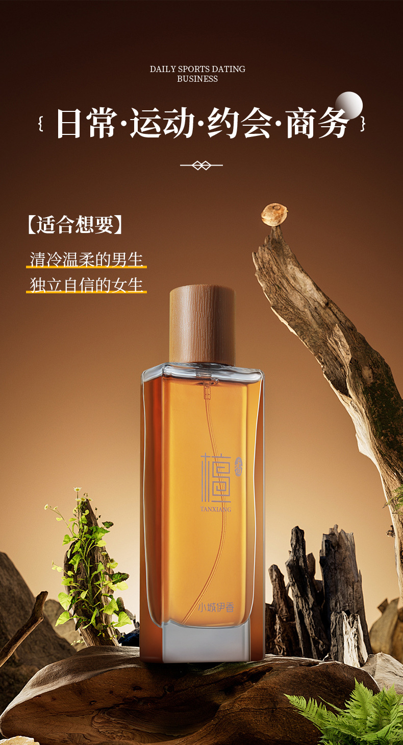 檀道檀香木香水批发男士香水男士高级感寺庙焚香明通香水详情5