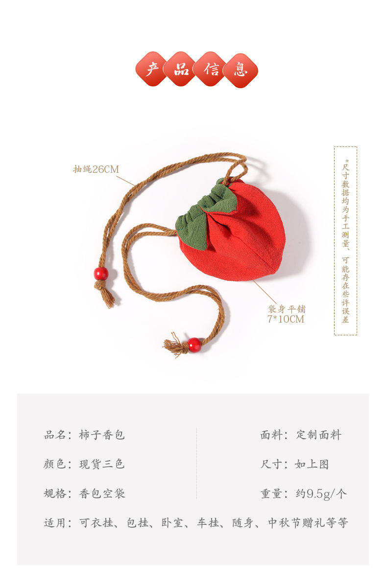新款小柿子香包柿柿如意景区纪念品福袋车载挂饰小礼品香囊空袋详情9