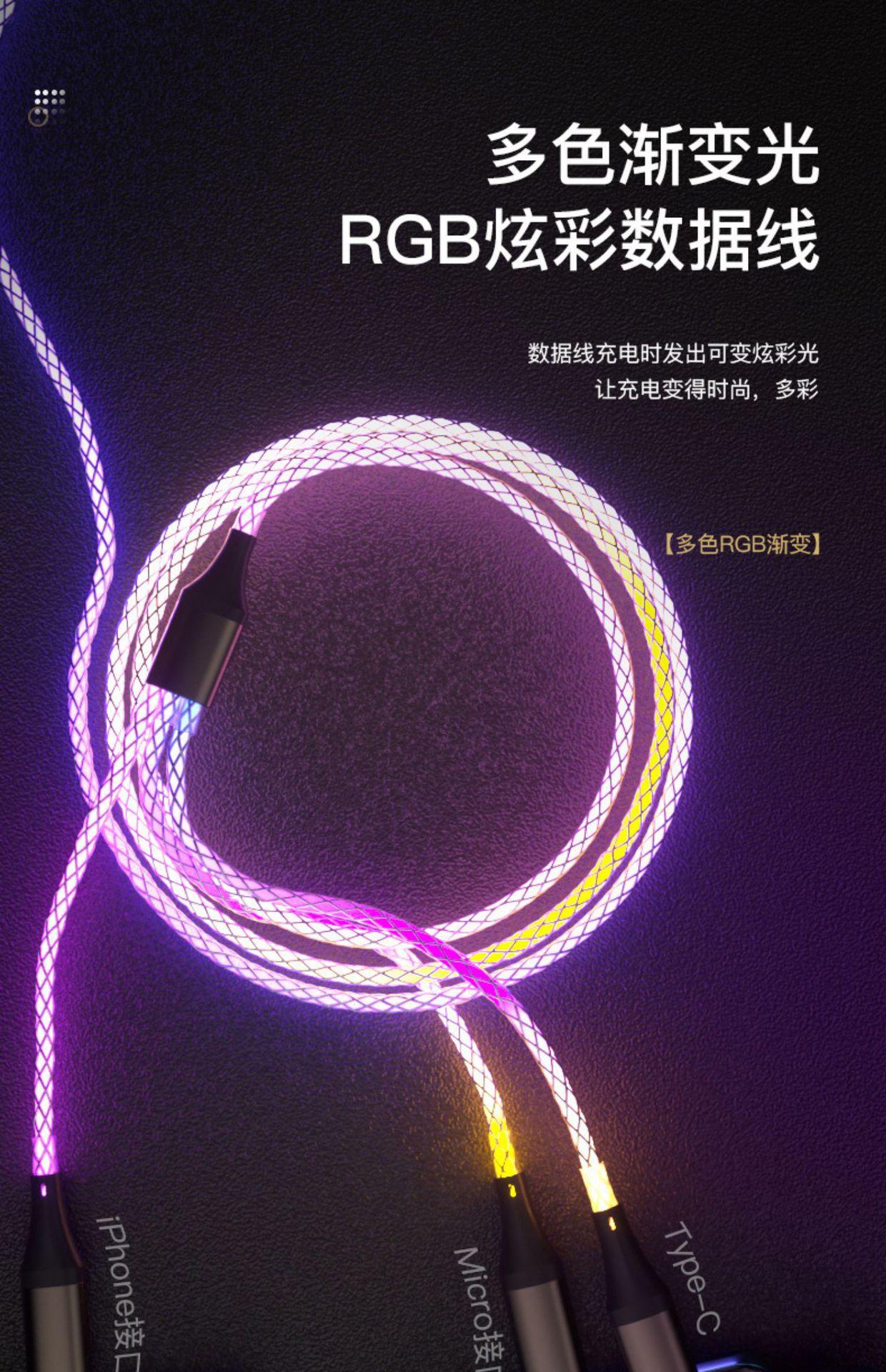 数据线炫彩RGB一拖三流光66w车载呼吸灯线渐变超级快充手机充电线详情37