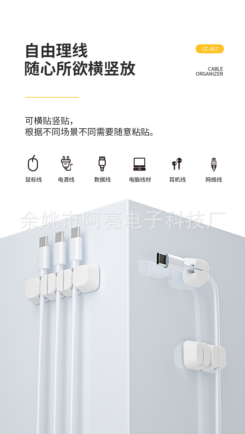 工厂新款多功能粘钩理线器数据线挂钩收纳固定器便携通用多头多用详情3