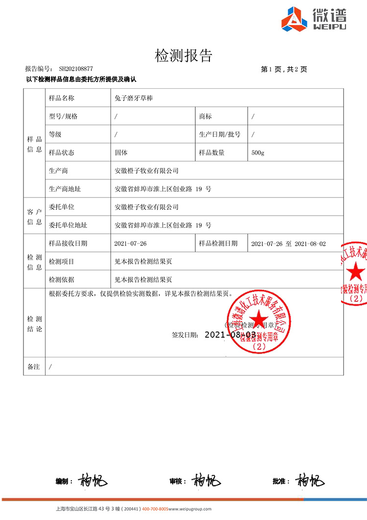 厂家批发兔子草棒龙猫磨牙草棒兔兔龙猫草棍豚鼠零食磨牙食品详情2