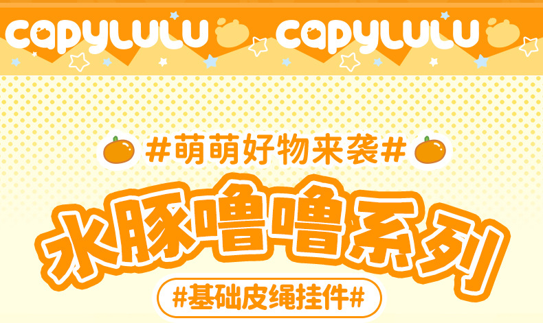 正版水豚噜噜基础皮绳系列钥匙扣挂件可爱公仔情侣包包挂饰小礼物详情10