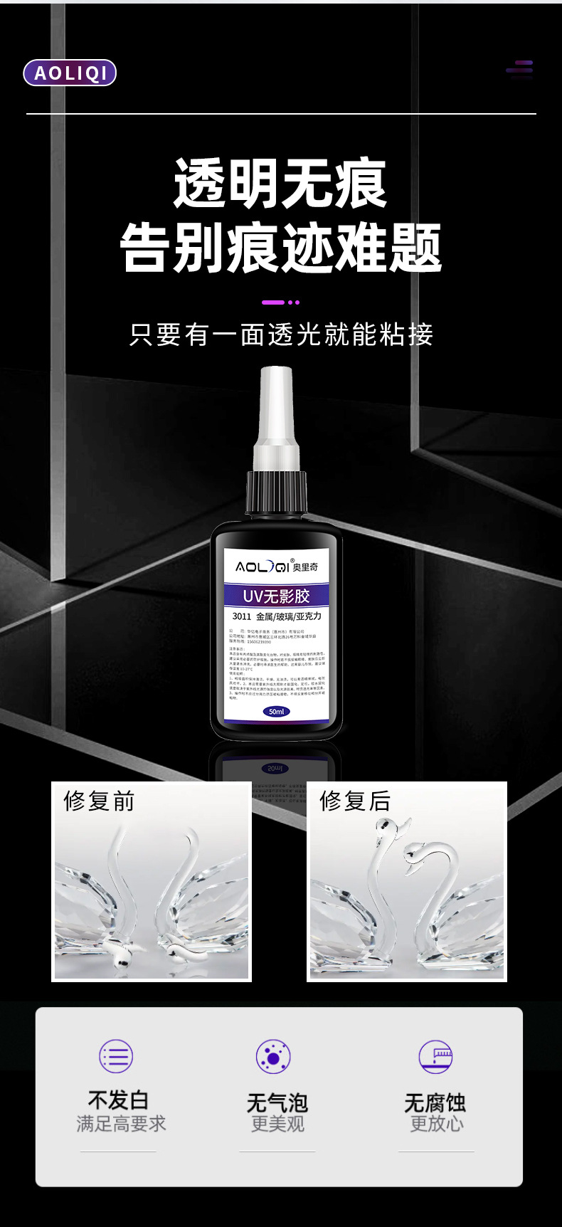 Auric Invisible Adhesive, transparent quick-drying glass special crystal adhesive, plastic metal acrylic uv adhesive pic 3