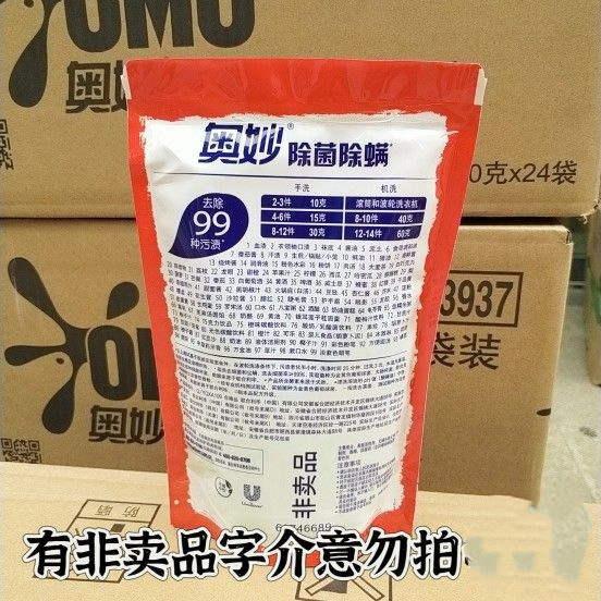 奥妙除菌除螨洗衣液艾草香持续留香促销袋装家庭装整箱24包批发详情1