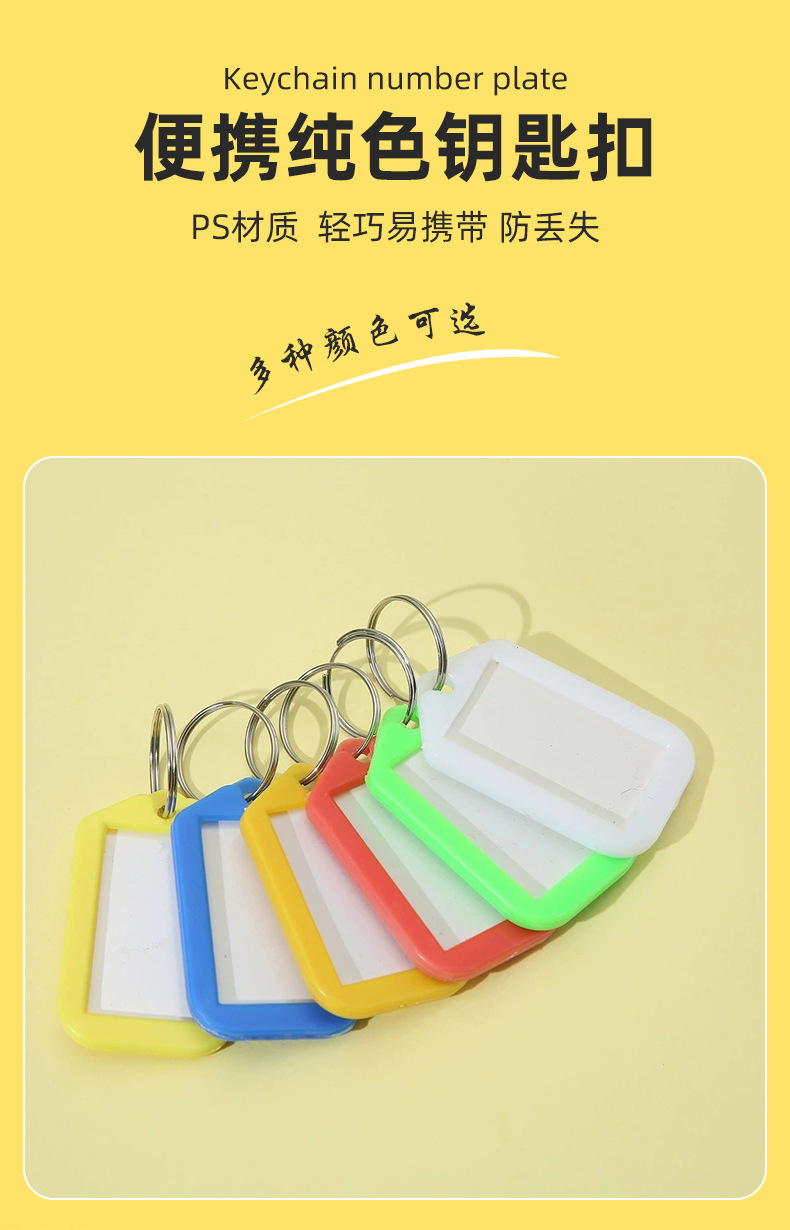 简约便携纯色钥匙扣登机行李分类塑料标签牌钥匙牌配饰可随身携带详情1