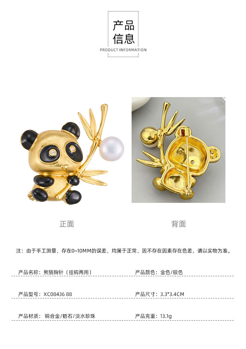 国风萌趣可爱熊猫胸针铜合金真金电镀拉丝工艺淡水珍珠高级感别针详情6