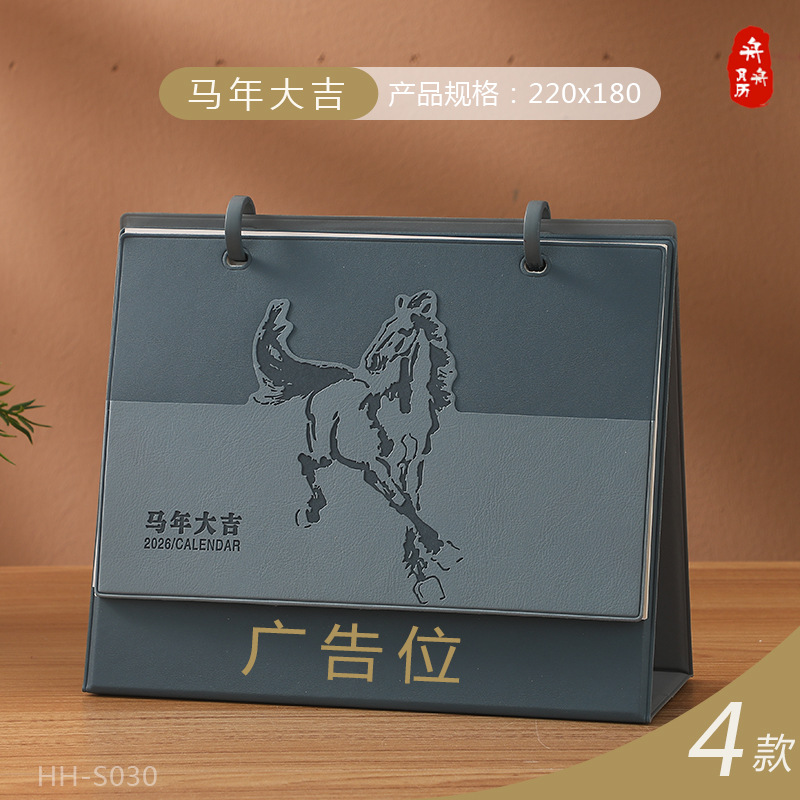 舟舟月历2026马年台历双环皮架工艺日历高档商务礼品桌历厂家直销详情5