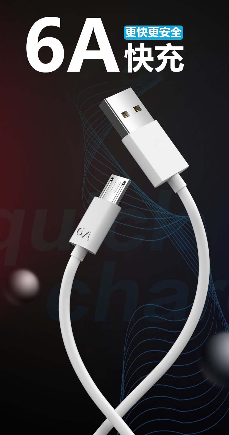 6A安卓快充数据线适用V8梯形插口手机MicroUSB充电线100W充电器线详情5