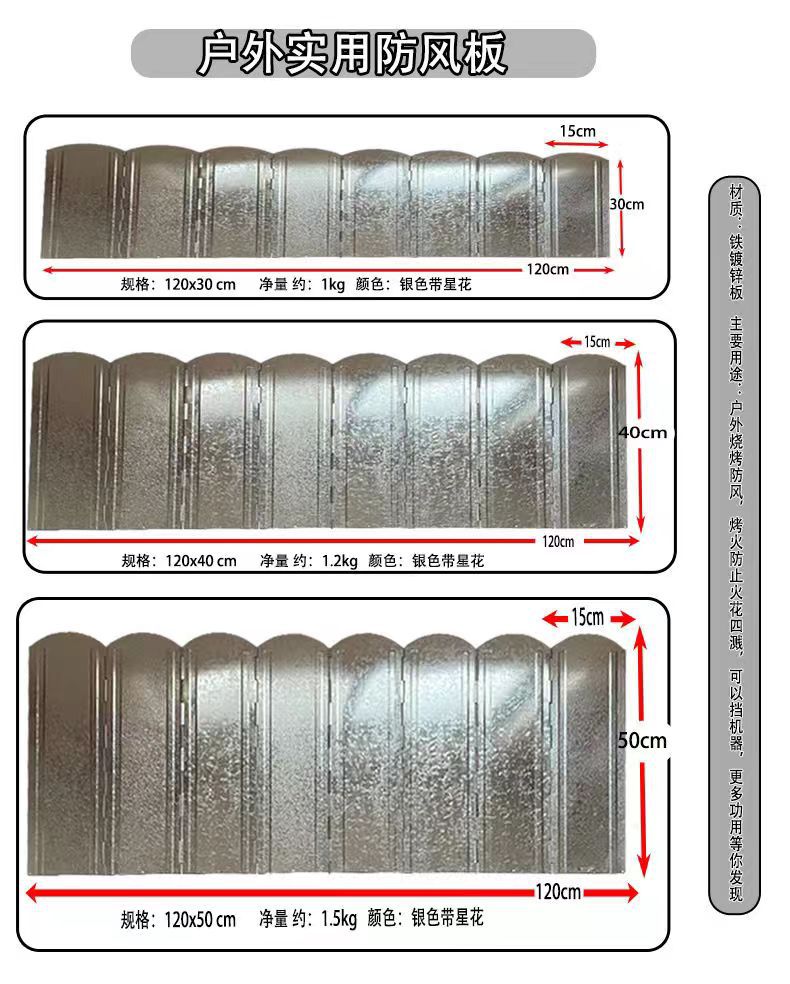 户外超轻折叠挡风板生卡式火炉头炉具用板野炊铁镀锌防风罩子批发详情2