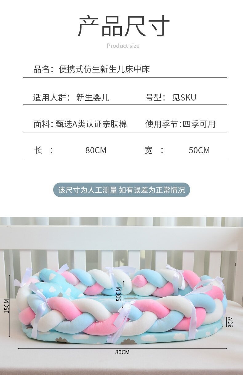 便携式婴儿床中床仿生可拆洗婴儿窝立体防护婴儿床编织婴儿床围栏详情2