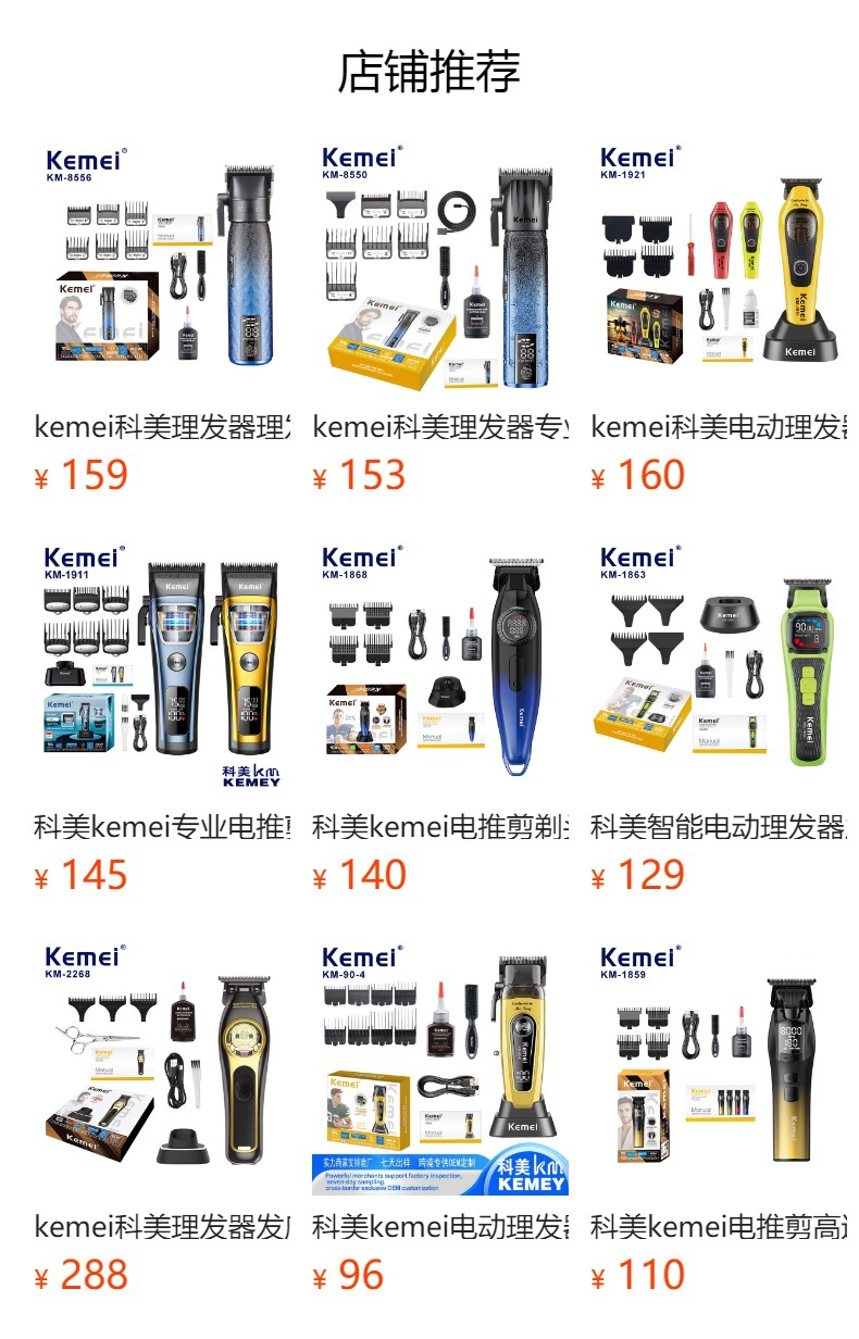 kemei科美无刷电推剪发廊专用电动理发器外转子理发剪推子KM-1593详情1