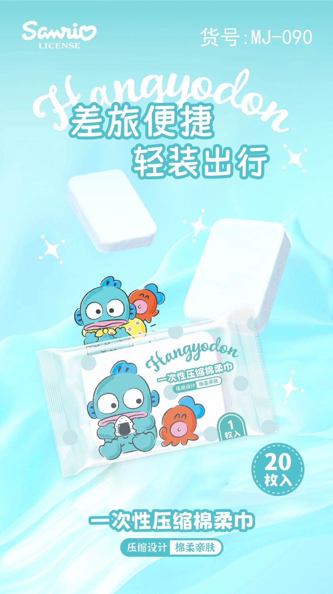 三丽鸥一次性压缩洗脸巾20粒加厚吸水毛巾出差旅行便携棉柔巾批发详情18