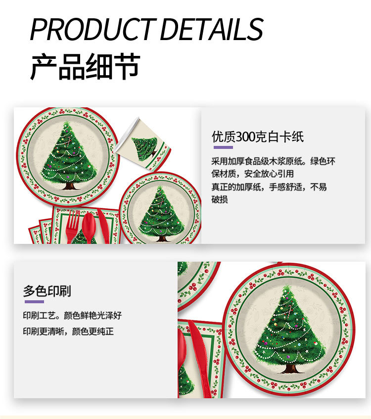 圣诞节Merry Christmas派对餐具家庭聚会一次餐盘纸巾杯装饰用品纸杯纸盘详情5