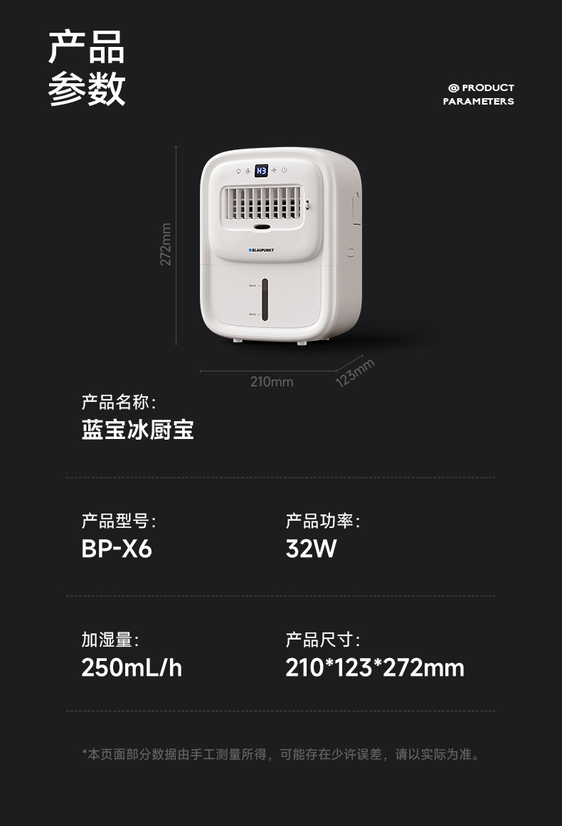 德国蓝宝BP-X6厨房冰雾扇电风扇小空调冷风机家用防油烟制冷壁挂详情26